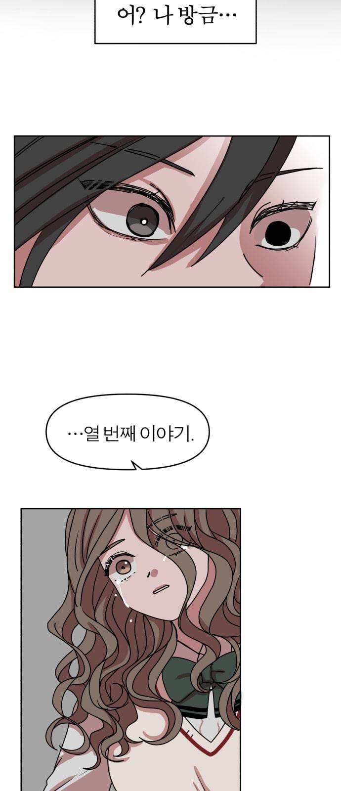 야자괴담 14화 12