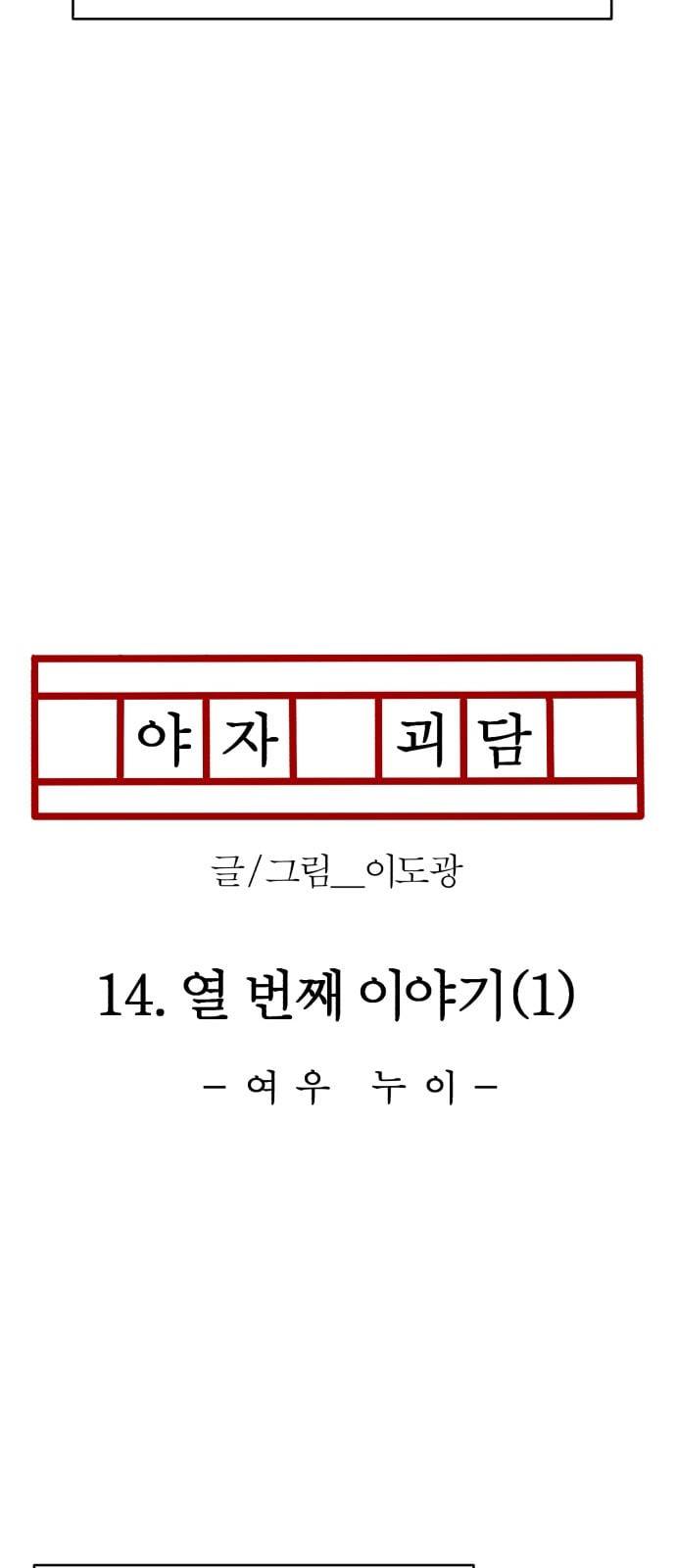 야자괴담 14화 14
