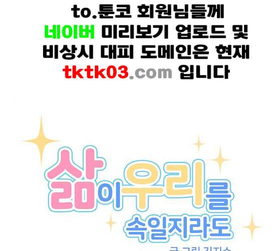 삶이 우리를 속일지라도 71화 진실 혹은 거짓 3 16