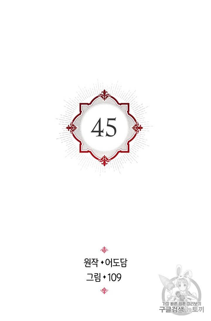 레디메이드퀸 45화 2