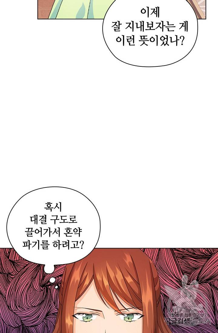 레디메이드퀸 45화 5