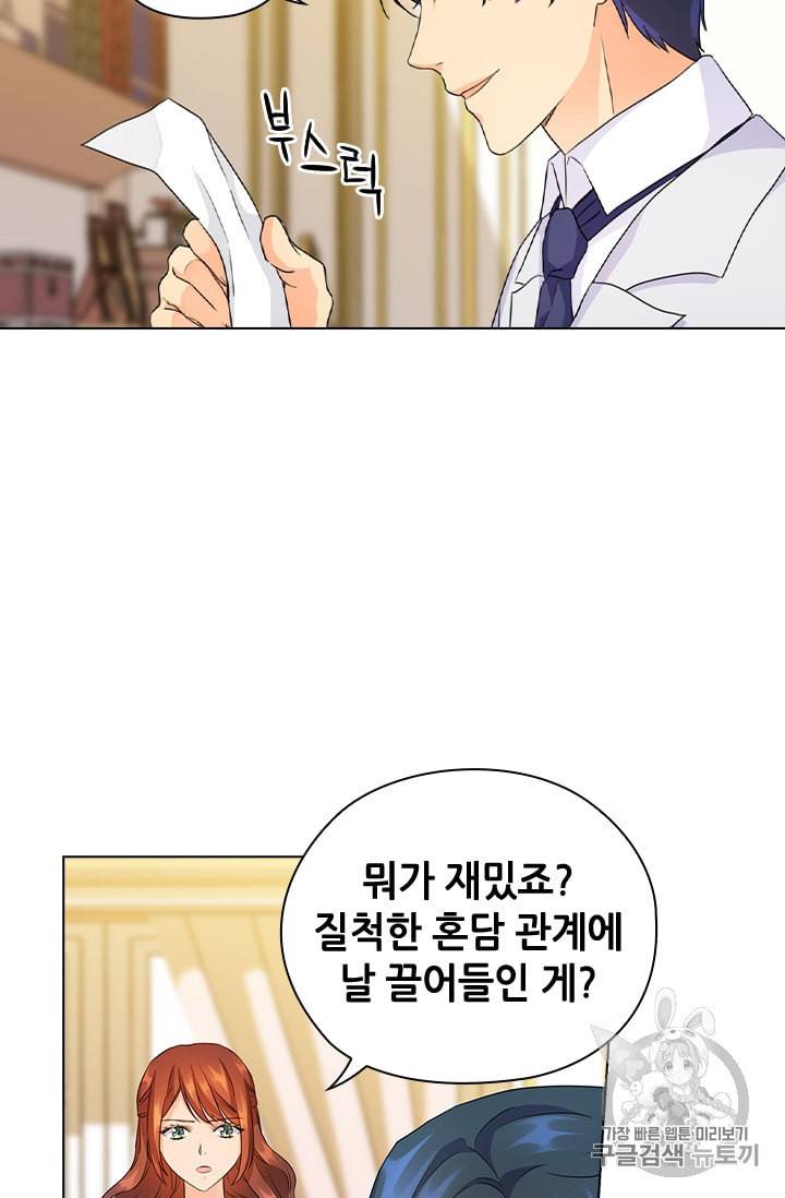 레디메이드퀸 45화 11