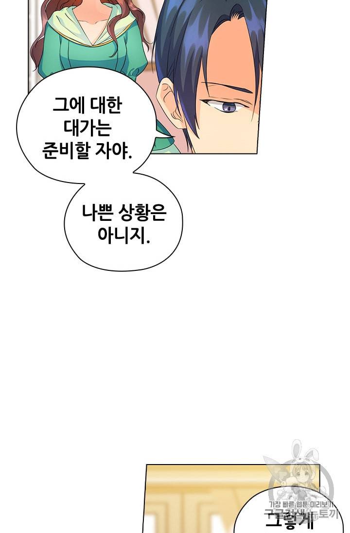 레디메이드퀸 45화 12