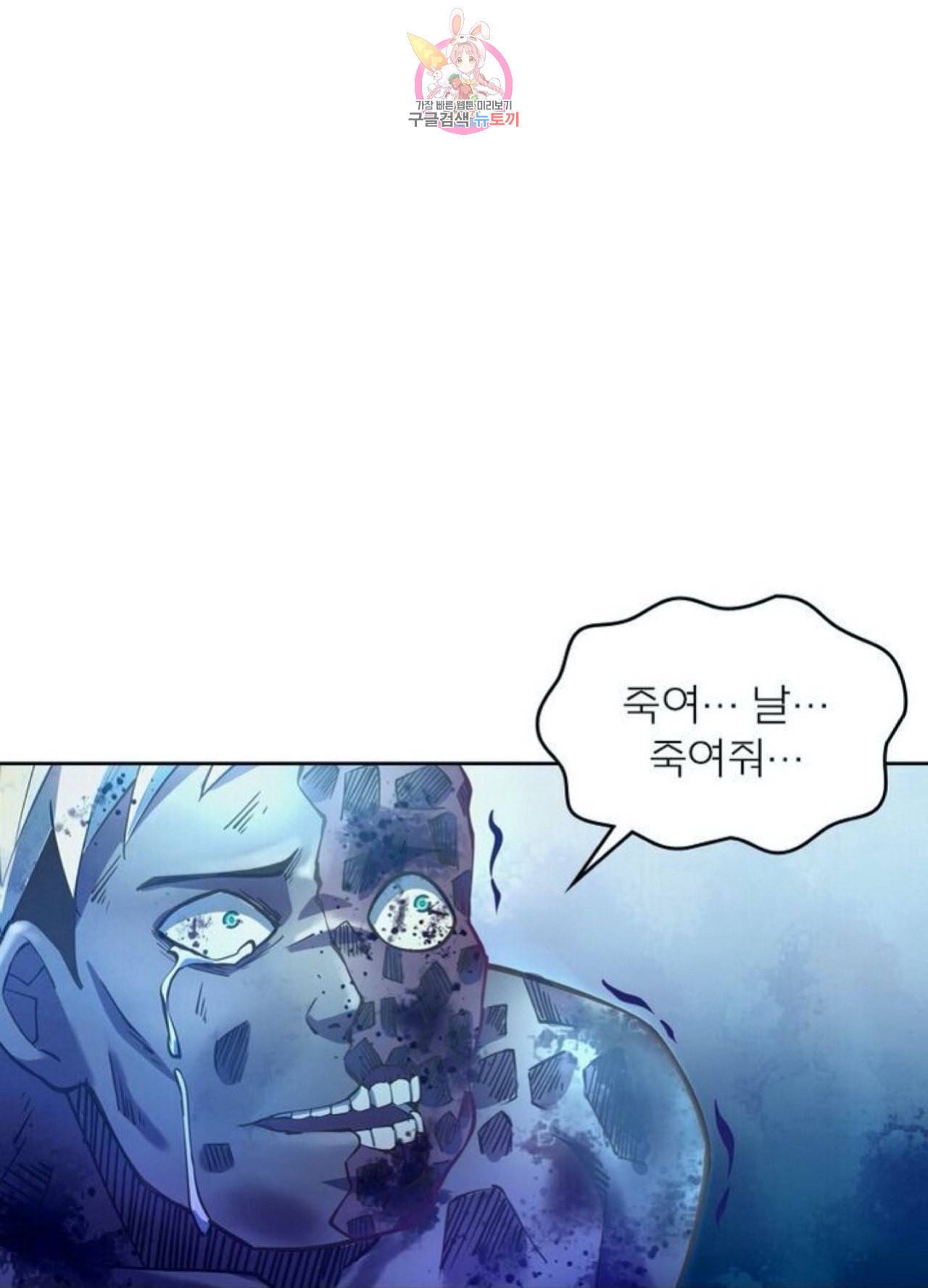 블러디 발렌타인 인류종말  243화 238화 1