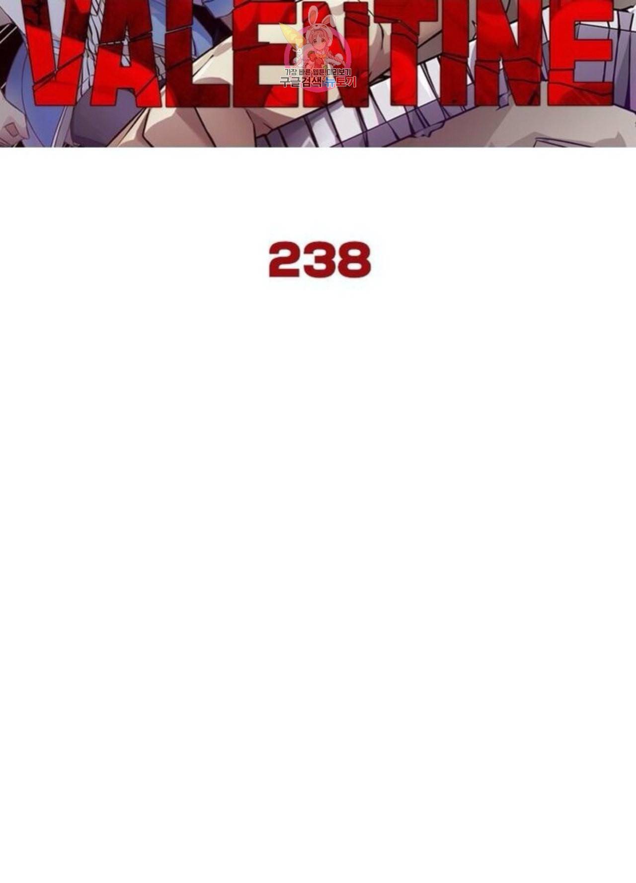 블러디 발렌타인 인류종말  243화 238화 6