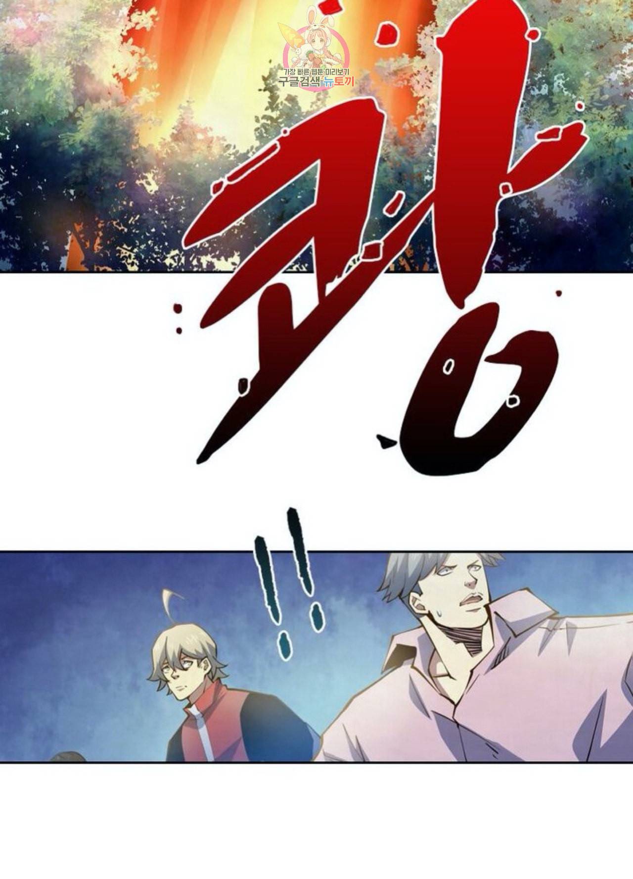 블러디 발렌타인 인류종말  243화 238화 13