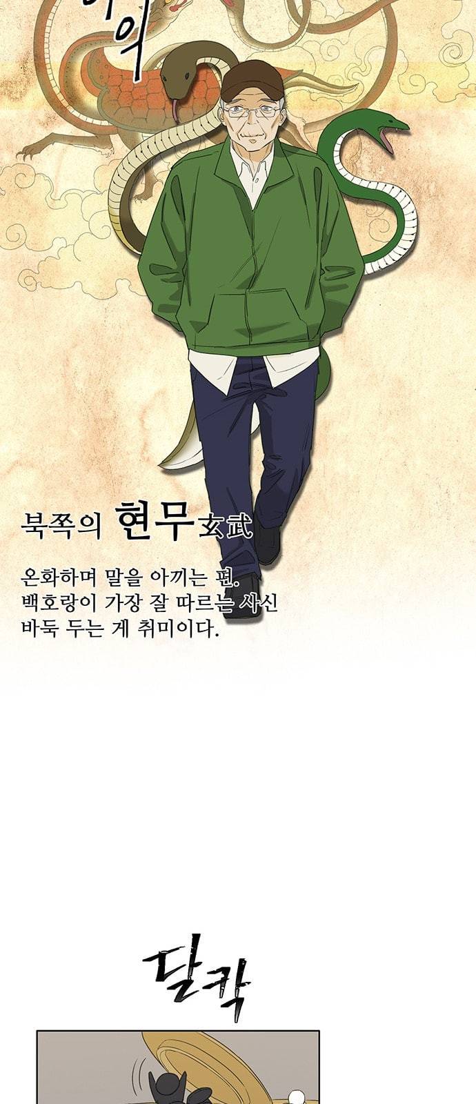 백호랑 3화 9