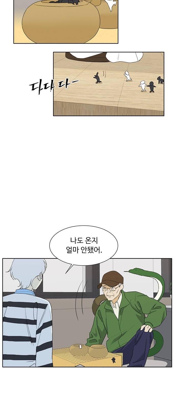 백호랑 3화 10