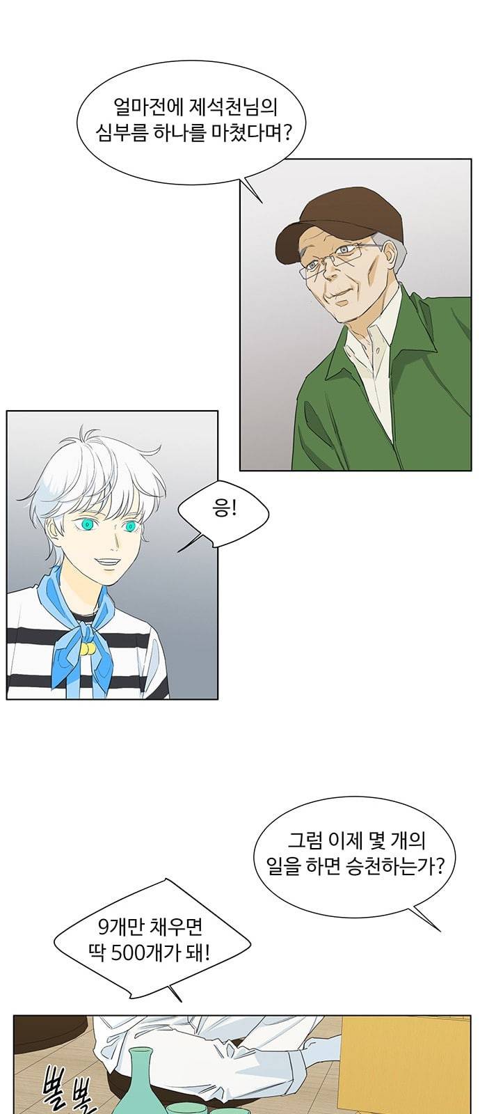 백호랑 3화 11