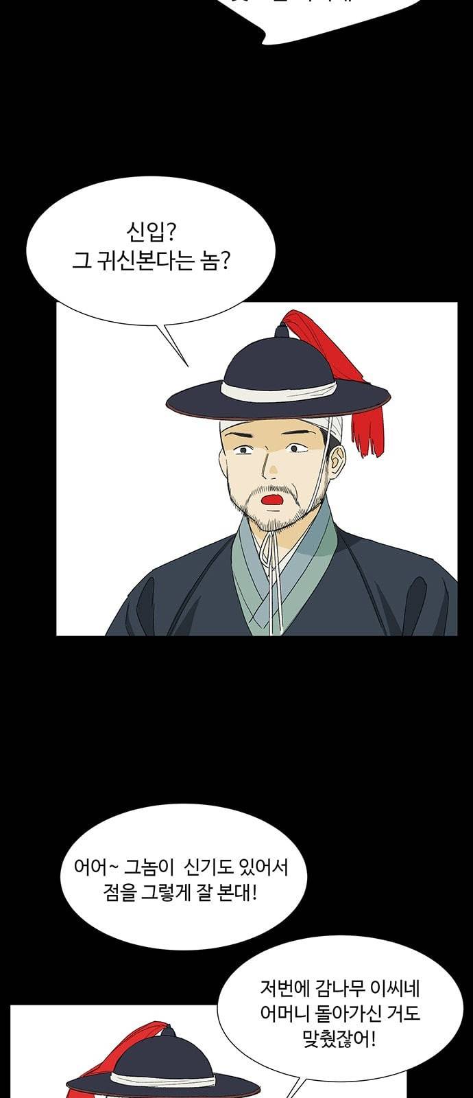 백호랑 10화 3