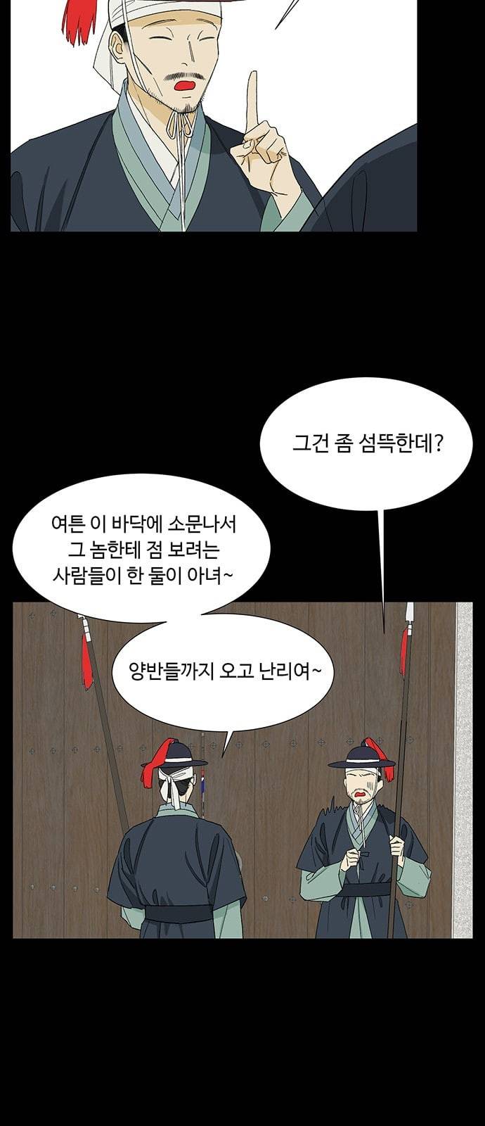 백호랑 10화 4