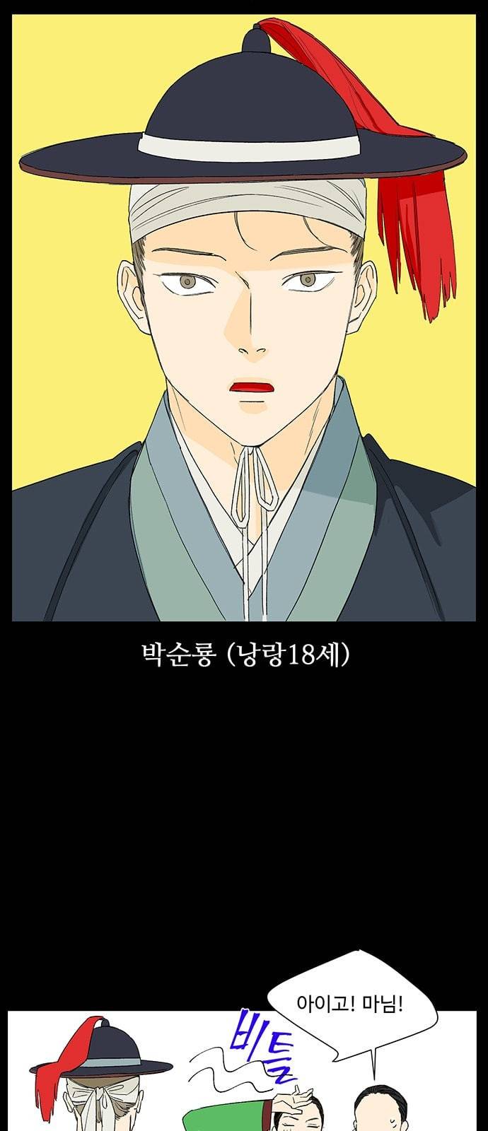백호랑 10화 6