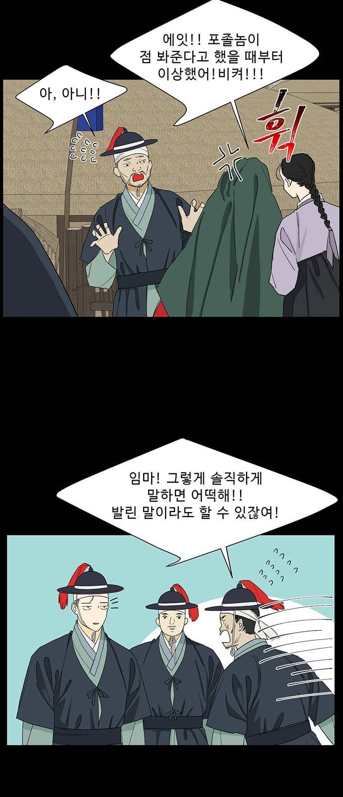 백호랑 10화 9