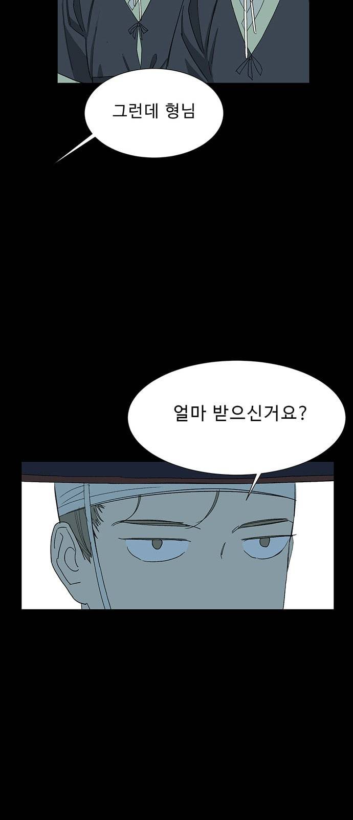 백호랑 10화 11