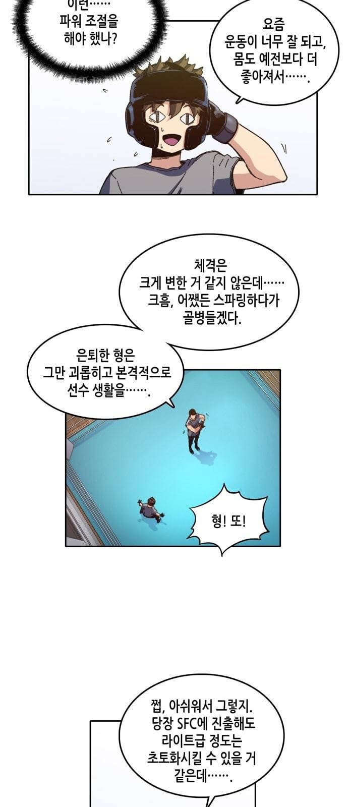오파츠 6화 8