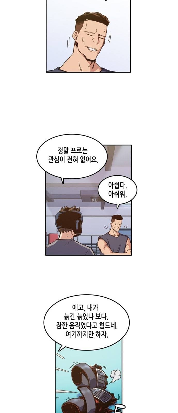 오파츠 6화 9
