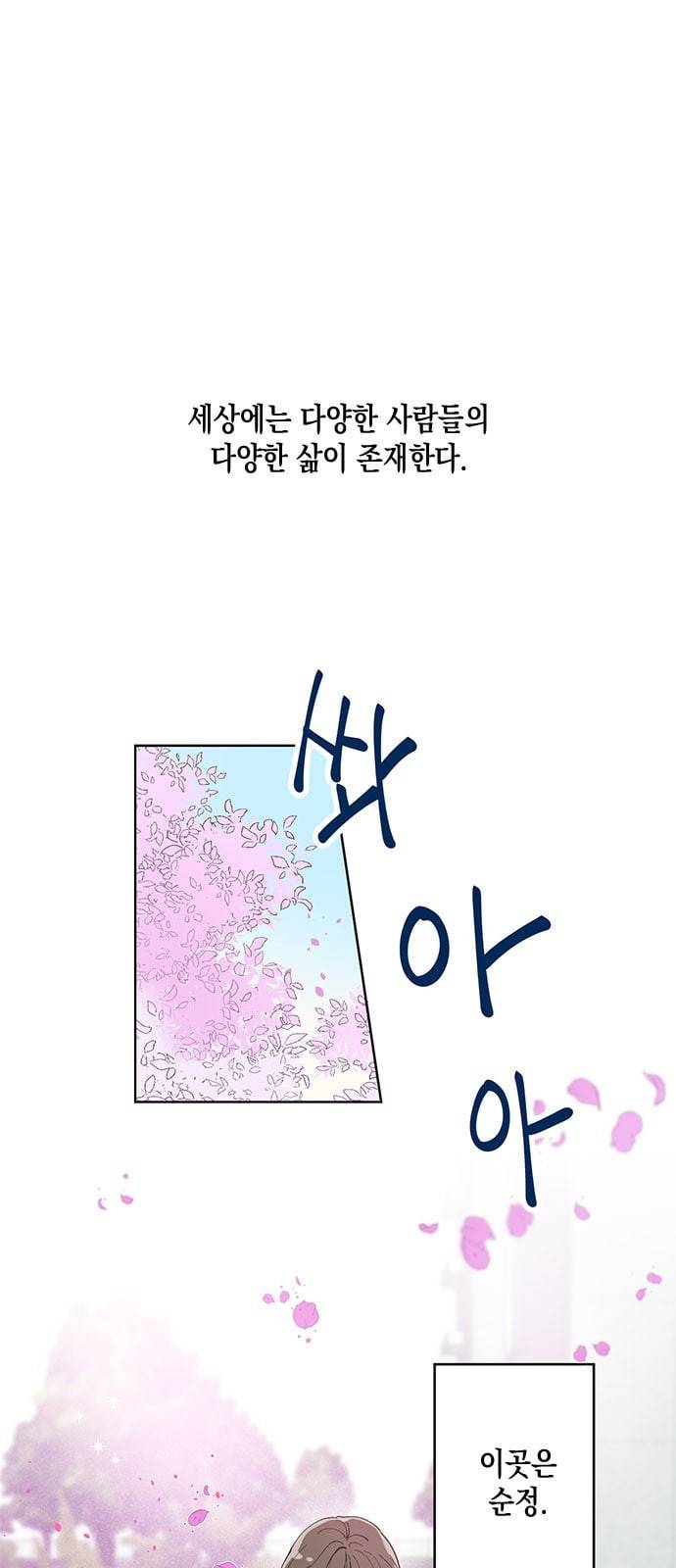 필살VS로맨스 1화 1