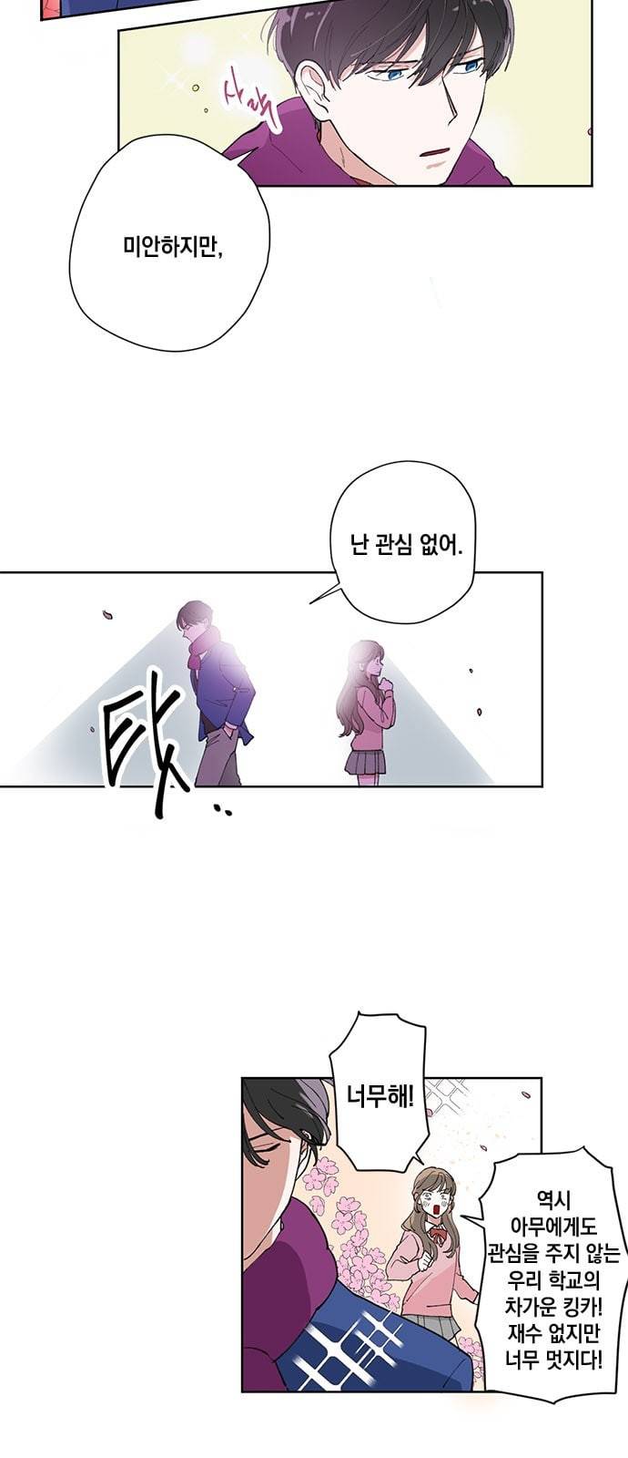 필살VS로맨스 1화 3