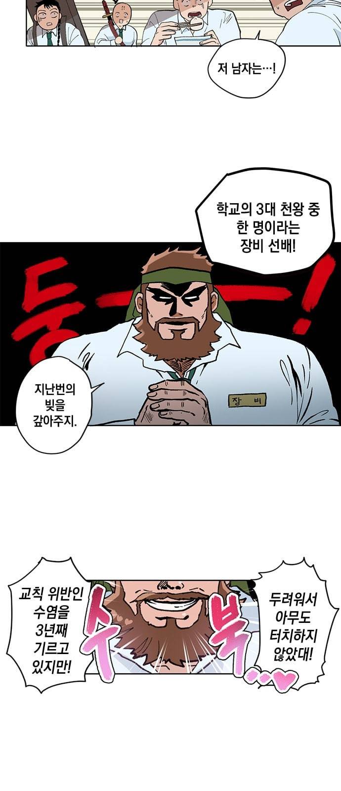필살VS로맨스 1화 5
