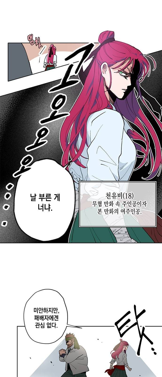 필살VS로맨스 1화 6