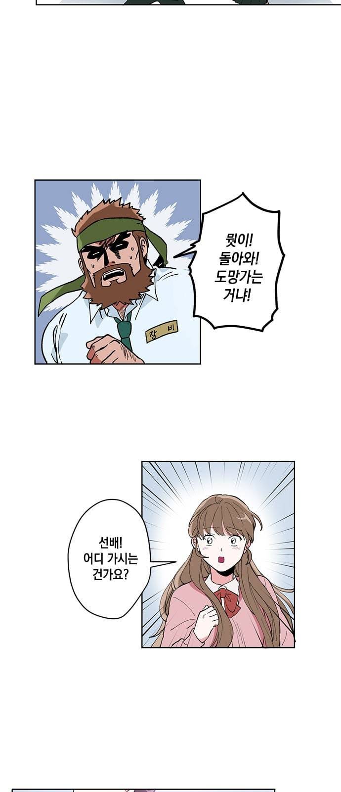 필살VS로맨스 1화 7