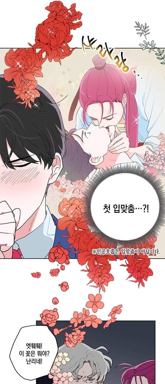 필살VS로맨스 13화 12