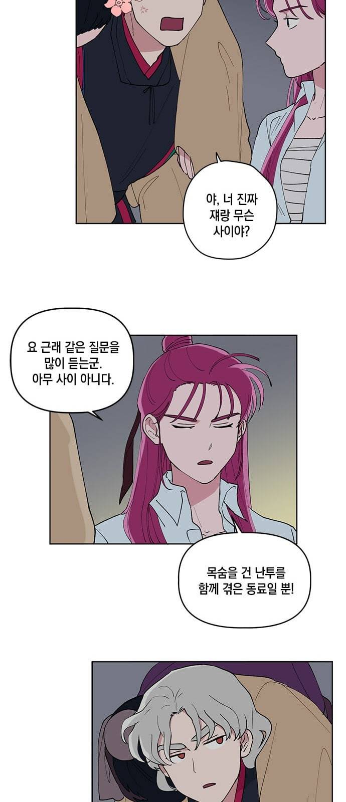필살VS로맨스 13화 13