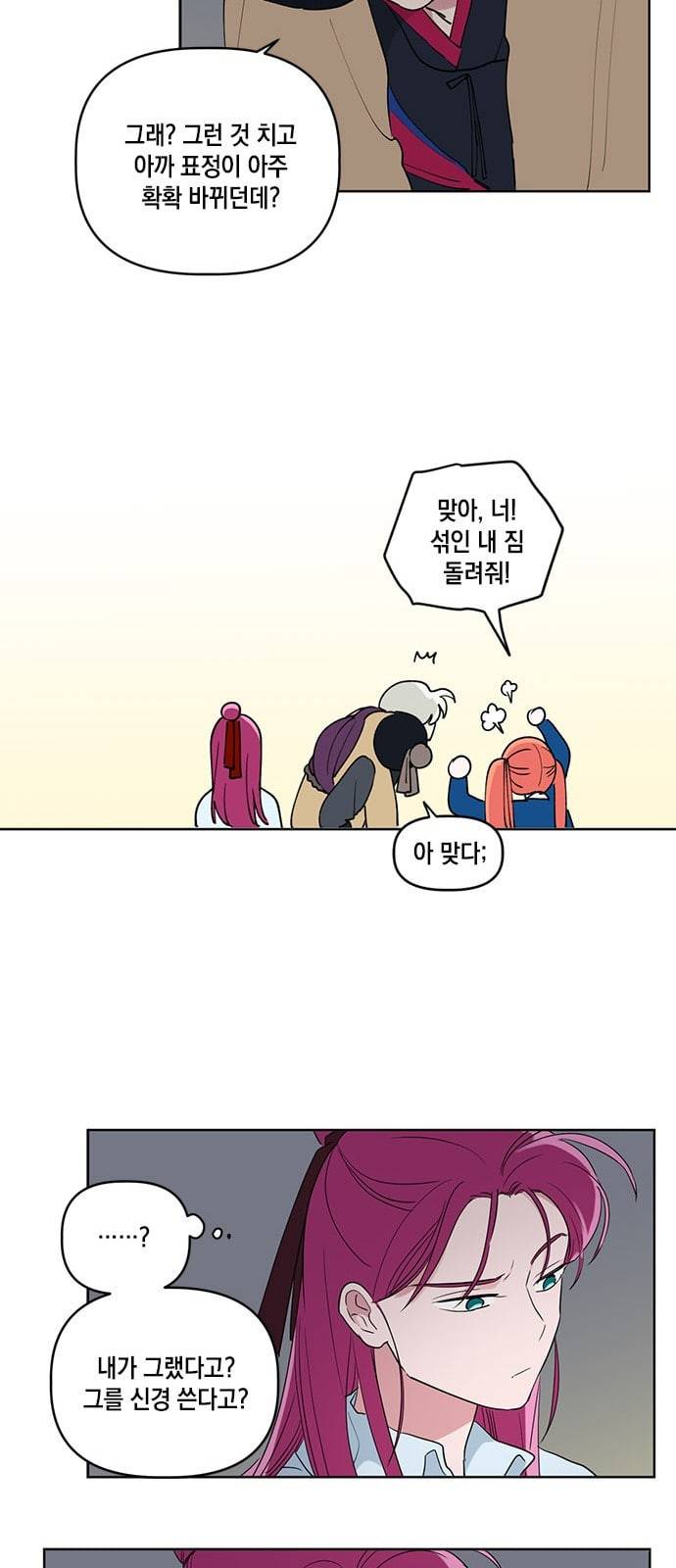 필살VS로맨스 13화 14