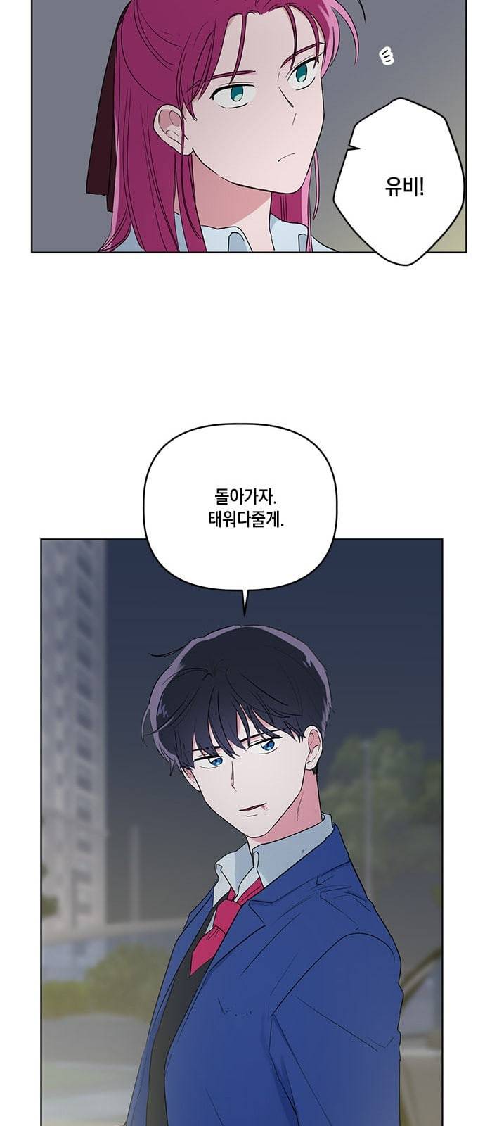 필살VS로맨스 13화 15