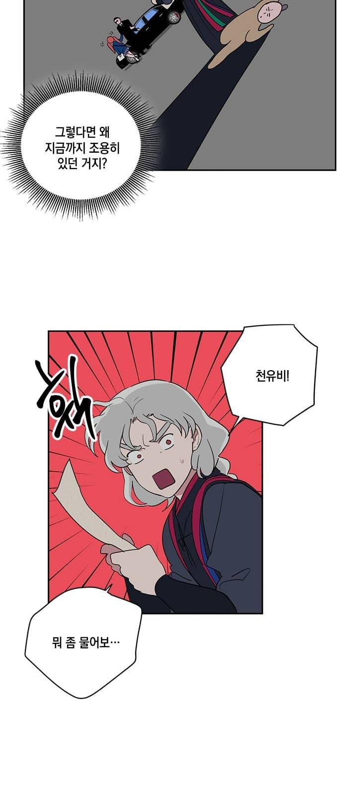 필살VS로맨스 13화 21