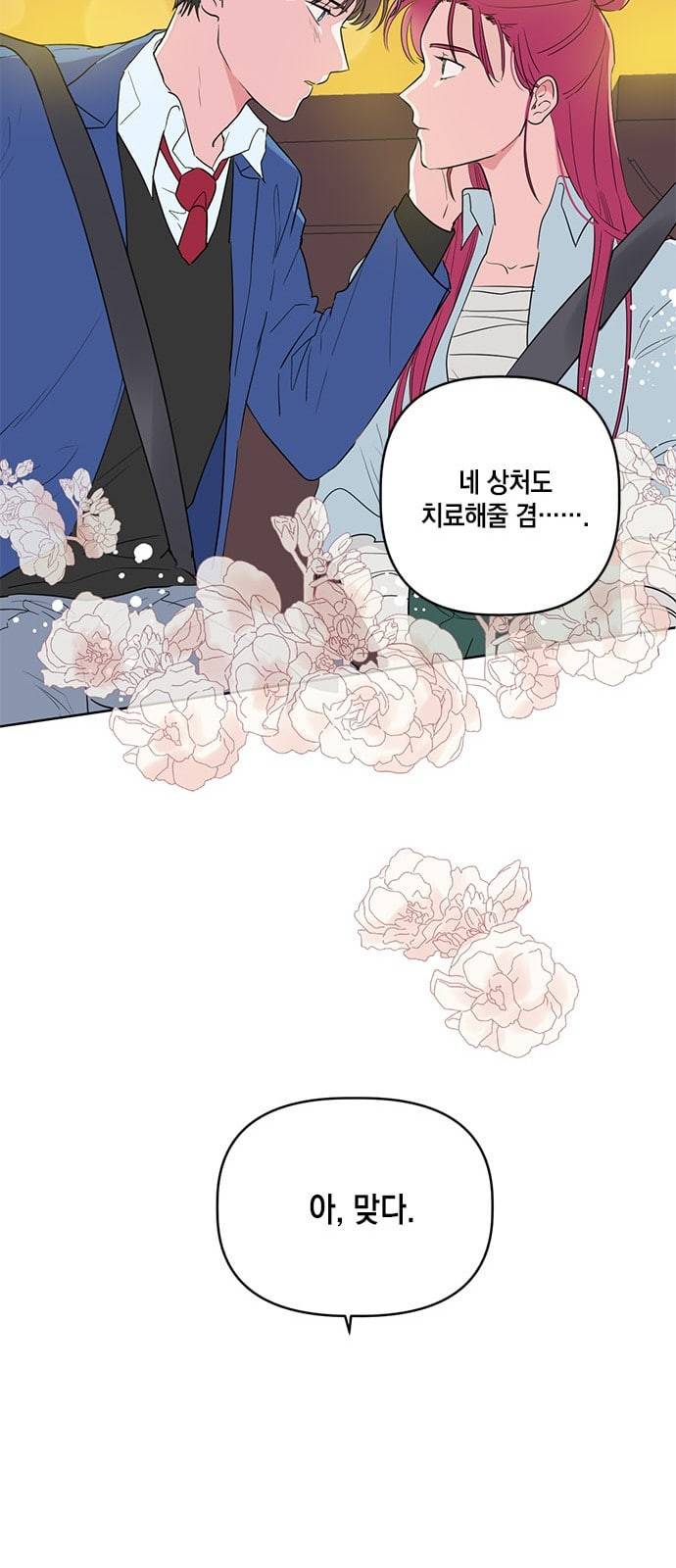 필살VS로맨스 13화 27