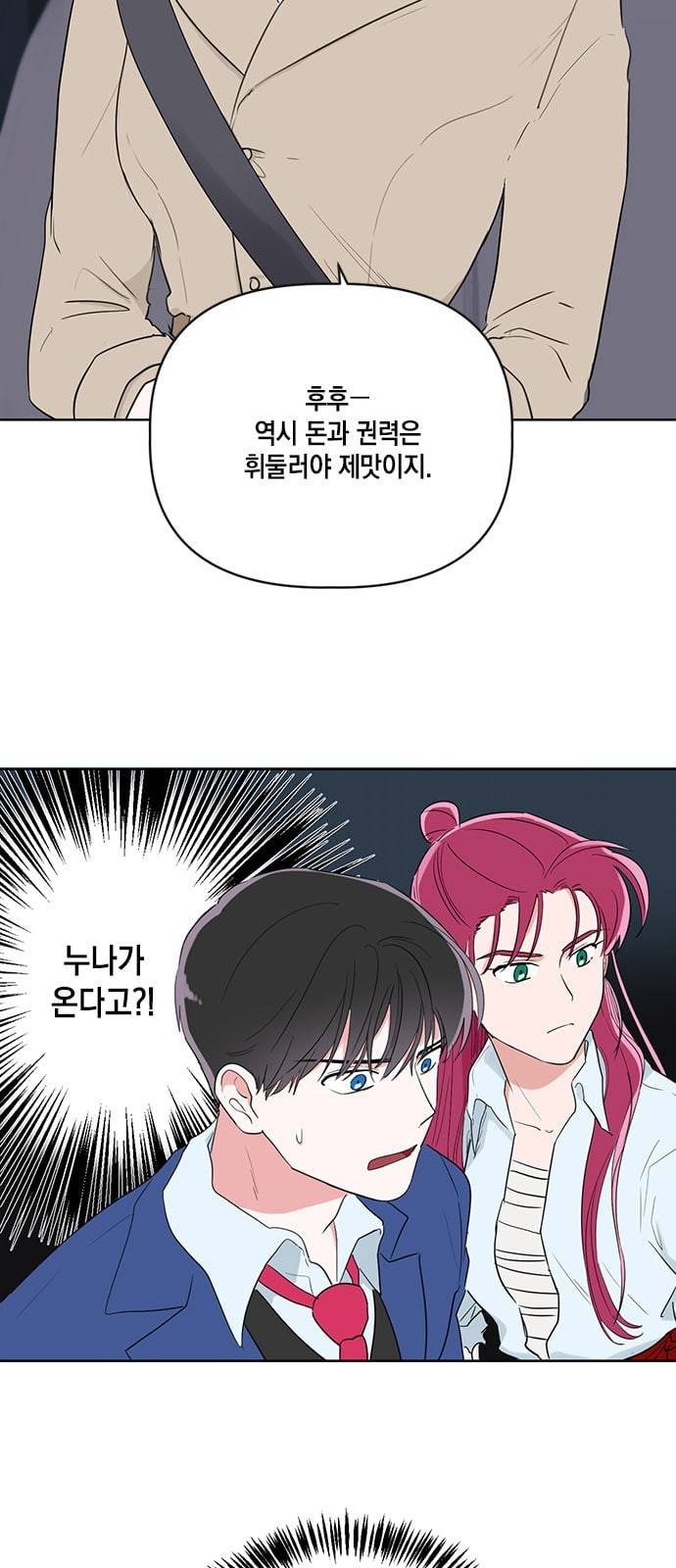 필살VS로맨스 13화 34