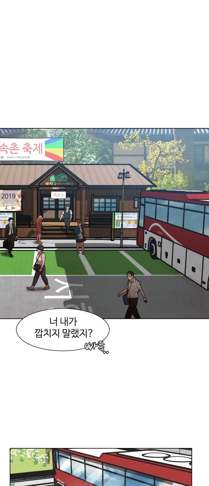 헬로도사 1화 29