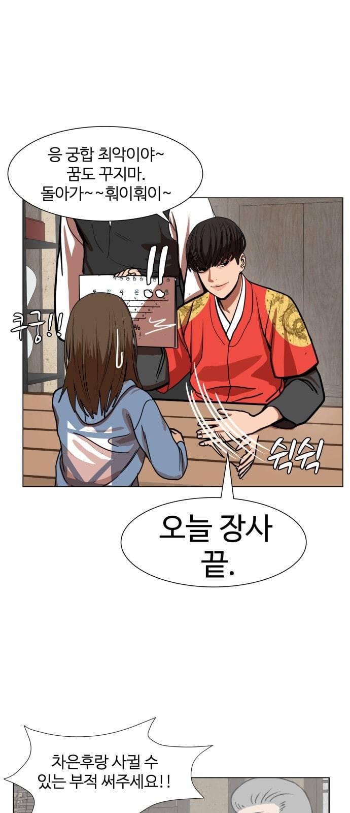 헬로도사 1화 48