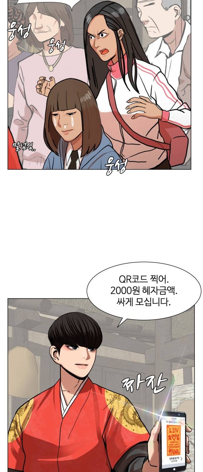 헬로도사 1화 49