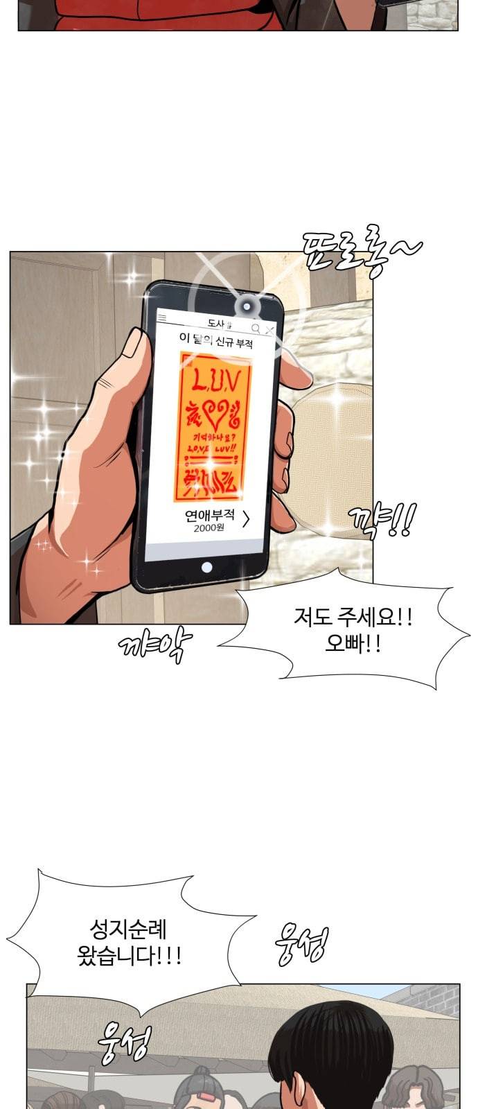 헬로도사 1화 50