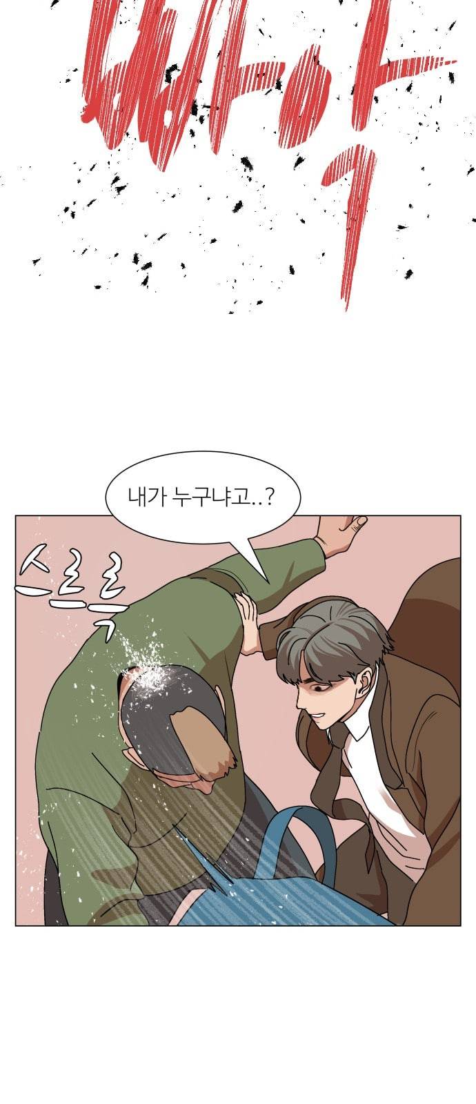 헬로도사 13화 4