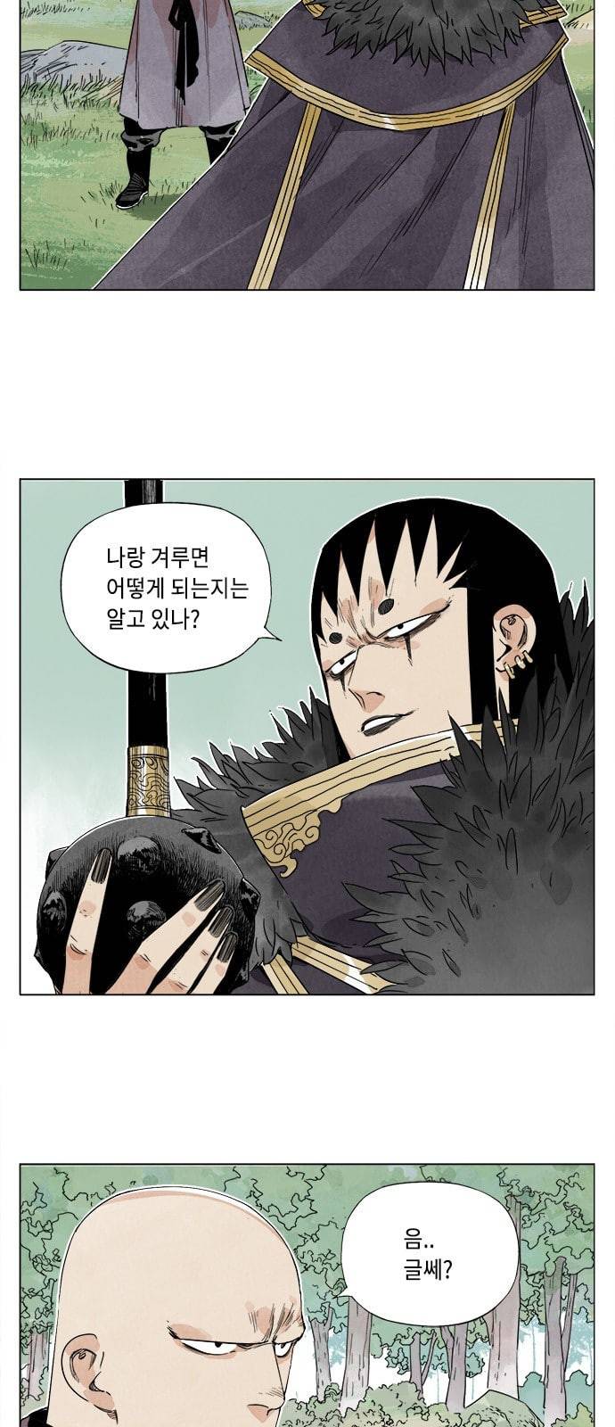 무모협지 66화 2