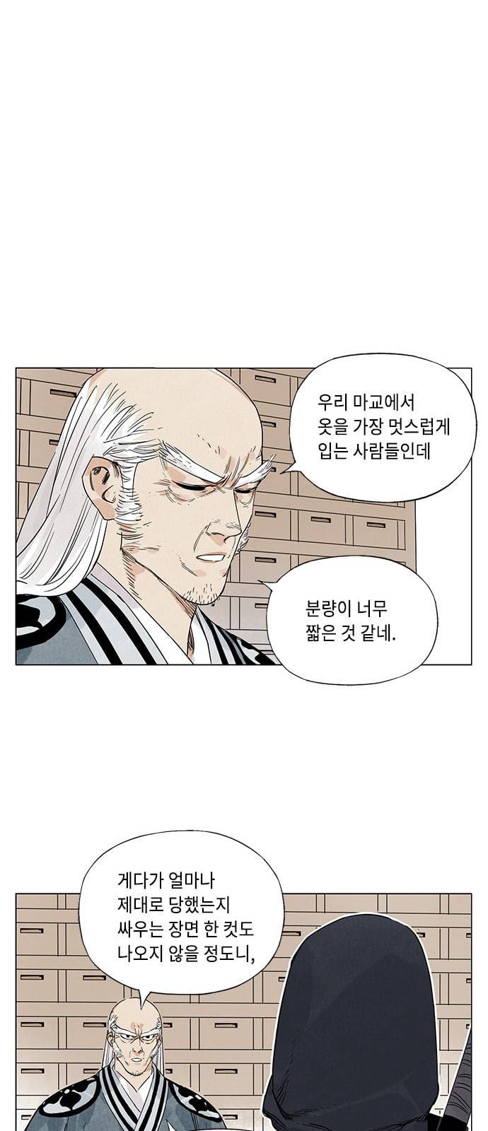 무모협지 66화 5