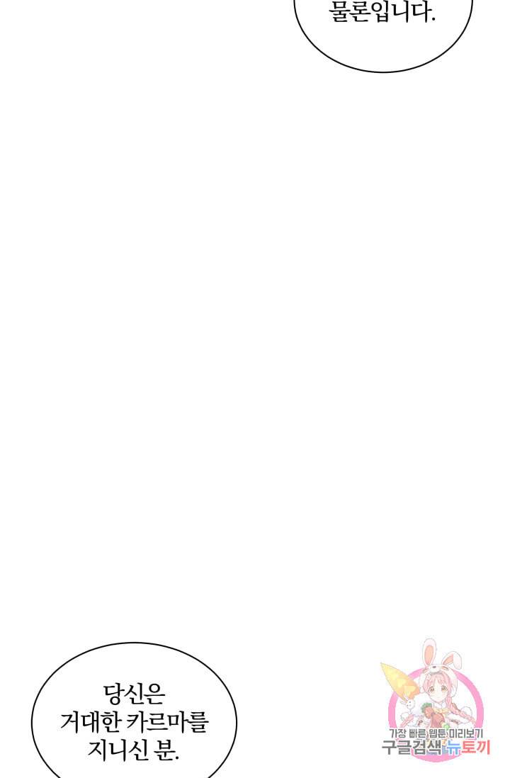 진홍의 카르마 69화 10
