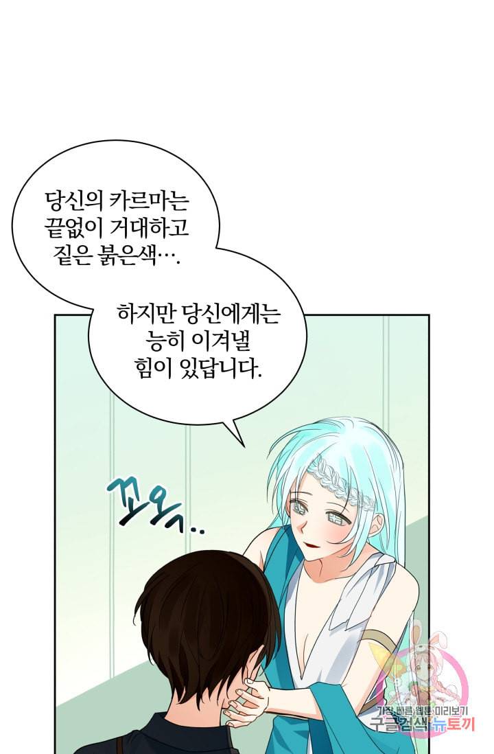 진홍의 카르마 69화 15
