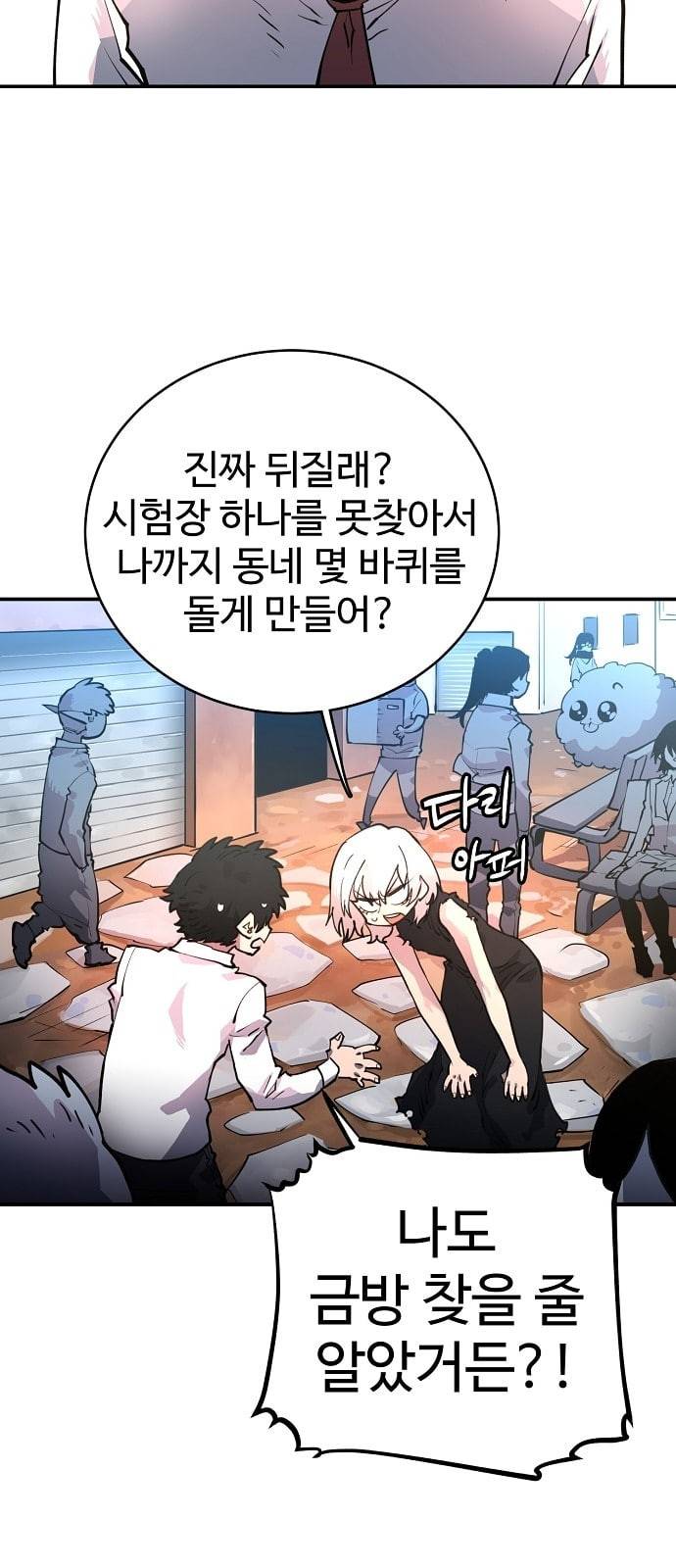 플레이어 네이버 11화 2