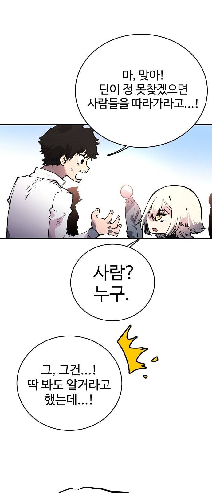 플레이어 네이버 11화 3
