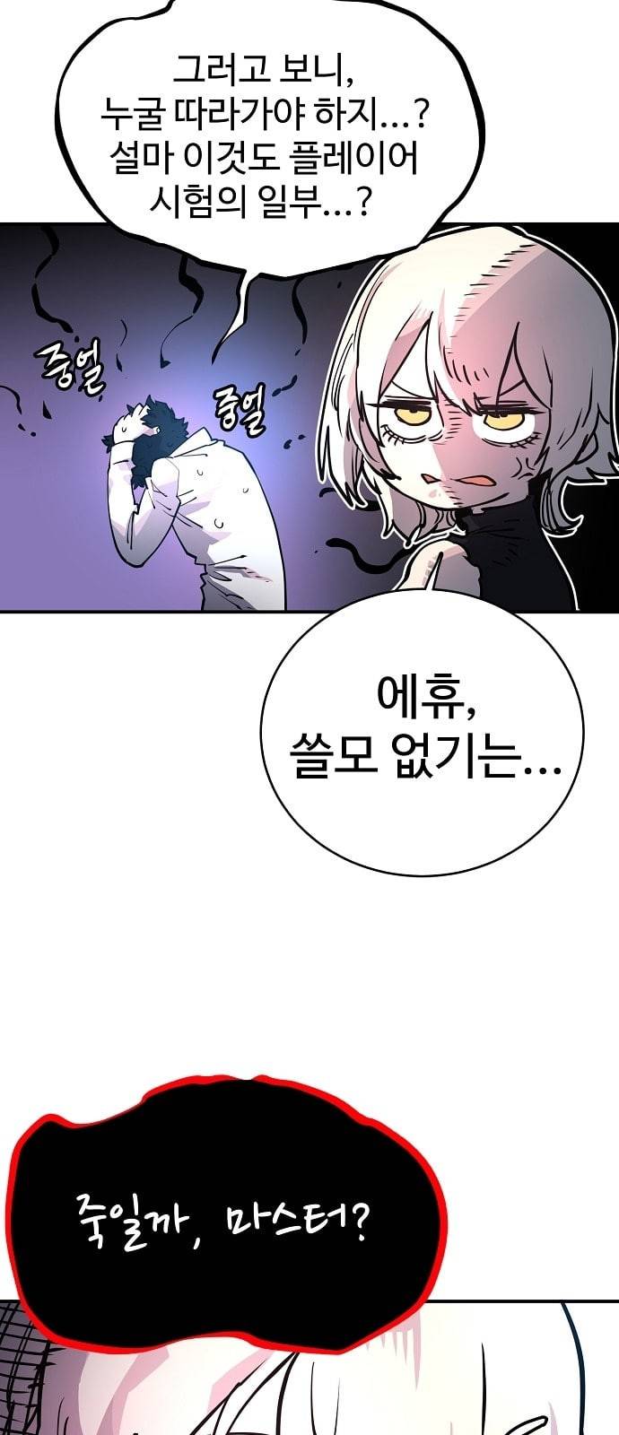 플레이어 네이버 11화 4