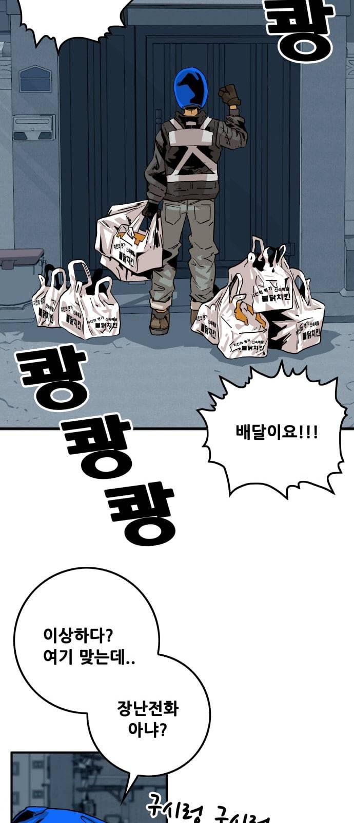 트롤트랩 2부 1화 6