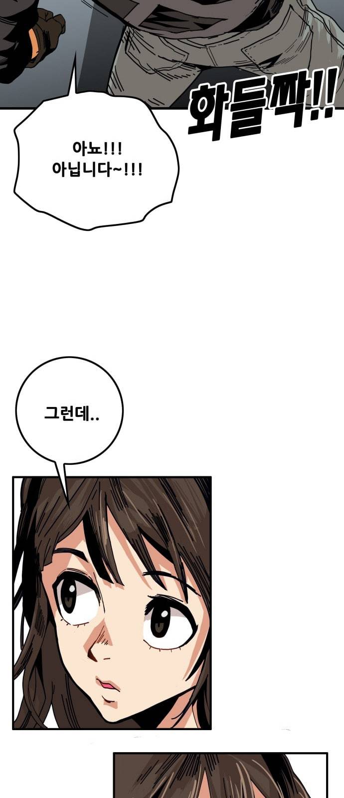 트롤트랩 2부 1화 9