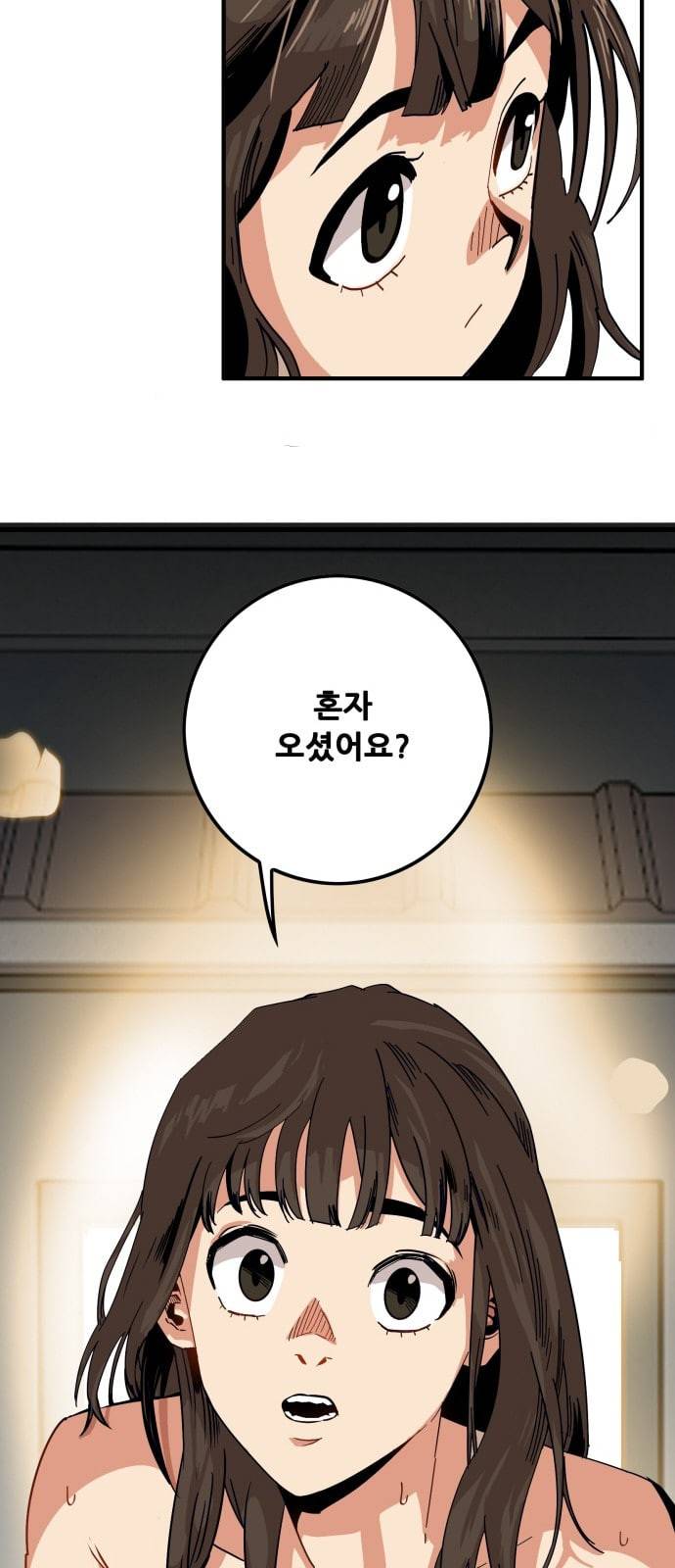 트롤트랩 2부 1화 10