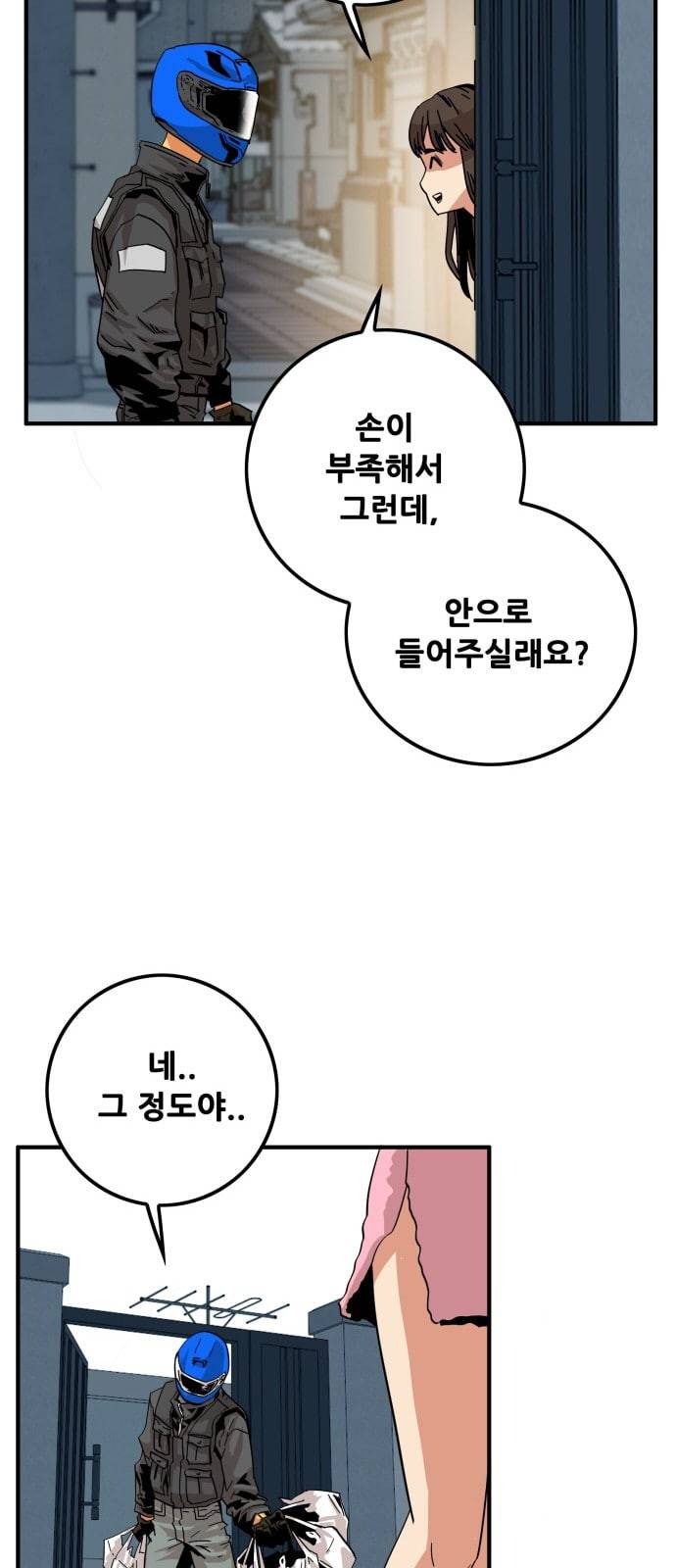 트롤트랩 2부 1화 12