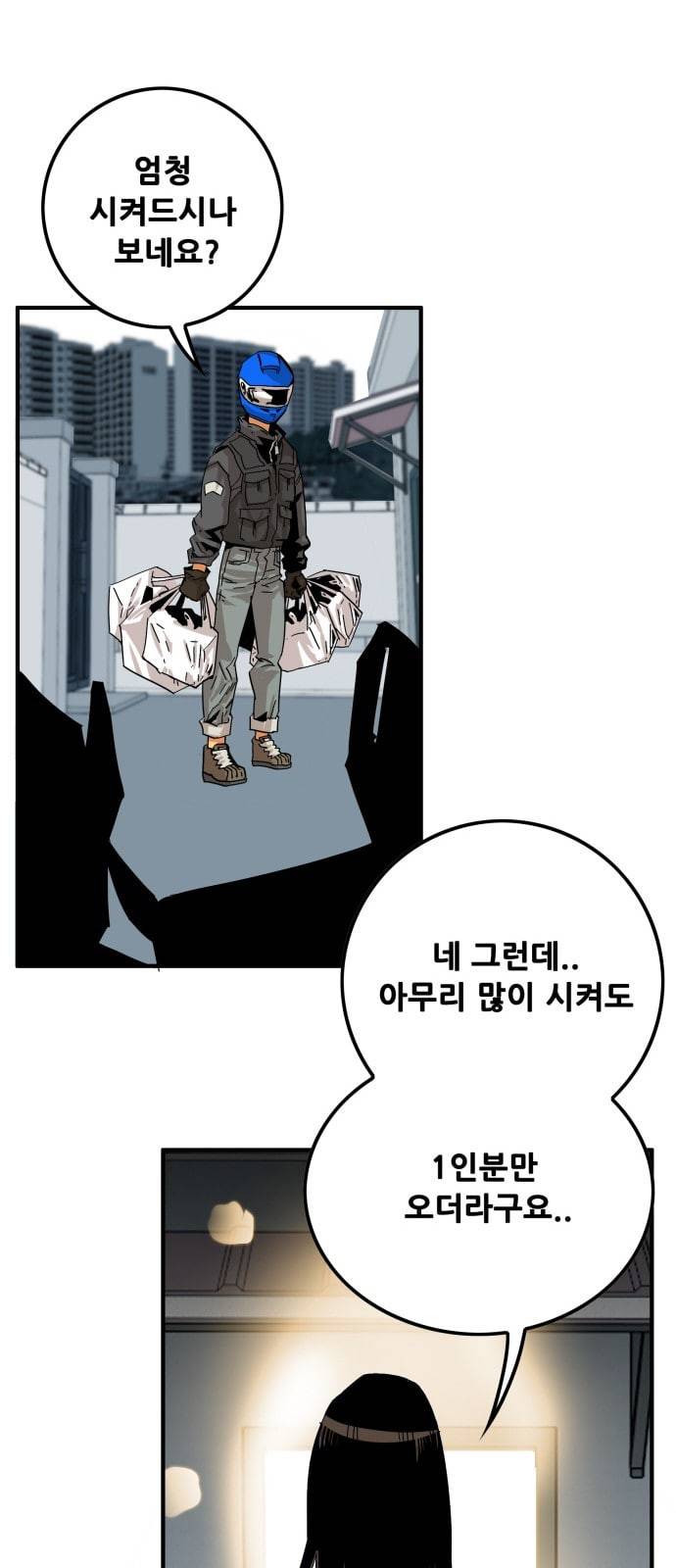 트롤트랩 2부 1화 14