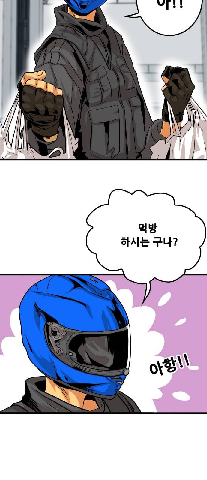 트롤트랩 2부 1화 16
